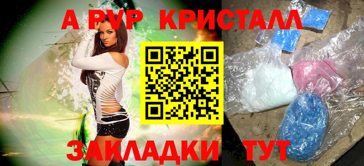 A PVP крисы CK Пушкино
