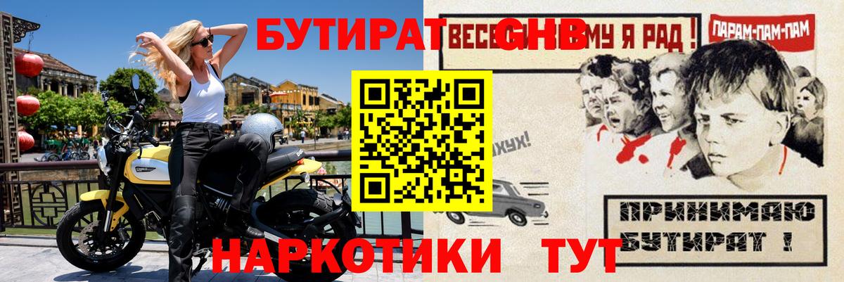 БУТИРАТ оксибутират Пушкино