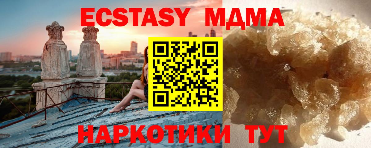MDMA кристаллы  Вход с VPN  МДМА Molly  Пушкино 